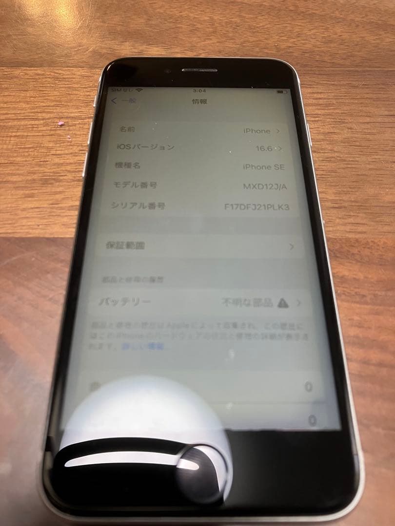 Apple iPhone SE第二世代128GB 本体　ホワイト　White