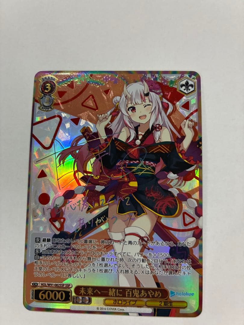 ヴァイスシュヴァルツ ホロライブ 百鬼あやめ SSP サイン 箔押し