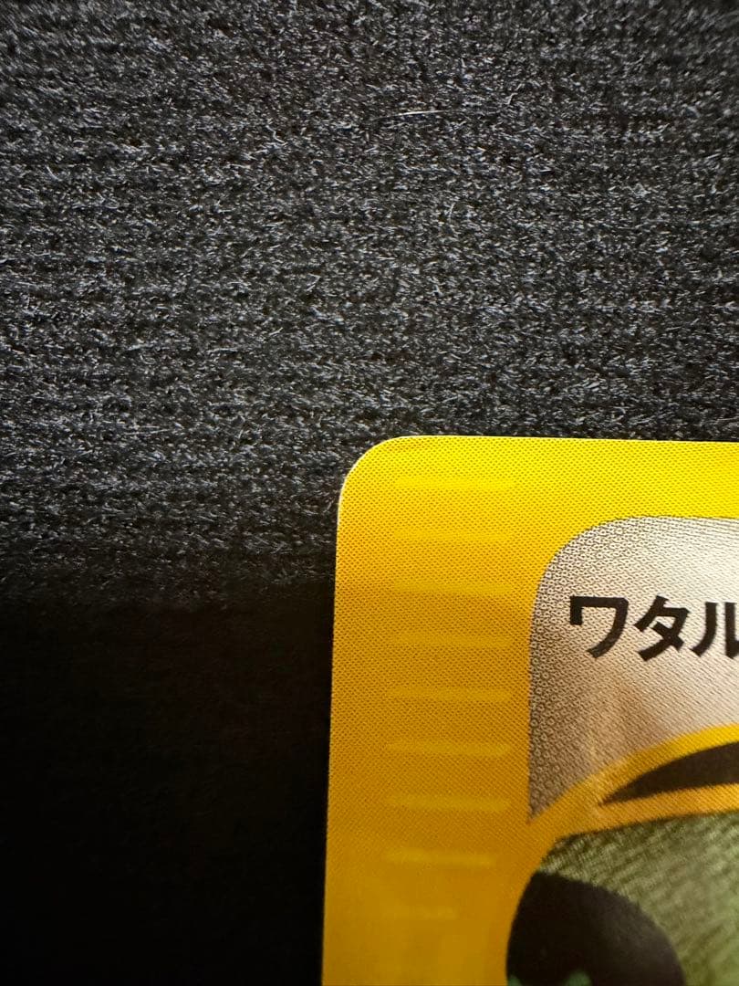 ポケモンカード eシリーズ VS ワタルのカイリュー &イブキのカイリュー