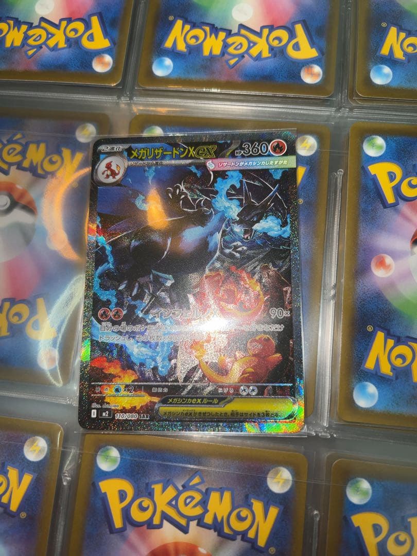 メガリザードンXex SAR