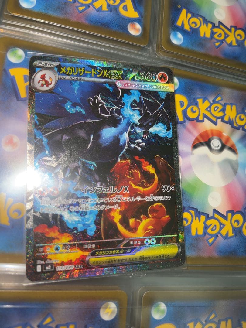 メガリザードンXex SAR