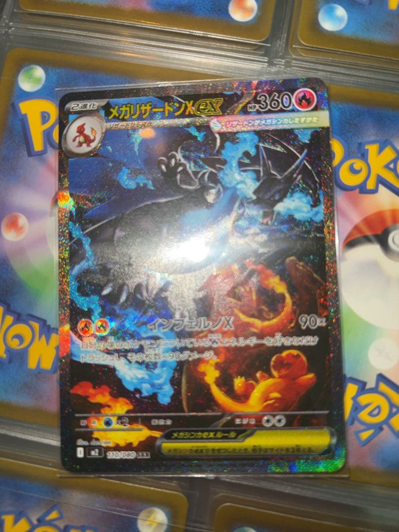 メガリザードンXex SAR