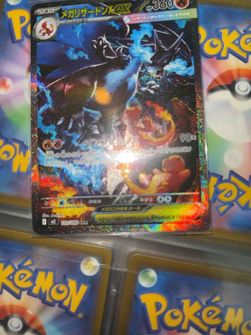 メガリザードンXex SAR