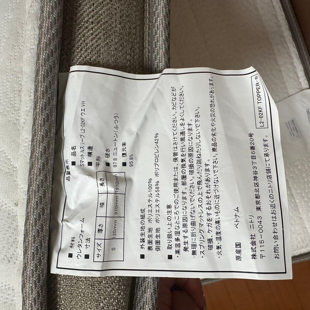 【※6/10まで】ニトリシングルマットレス（NスリープラグジュアリーL2-02）