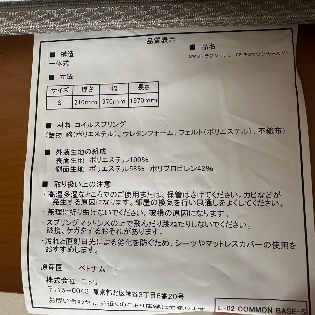 【※6/10まで】ニトリシングルマットレス（NスリープラグジュアリーL2-02）