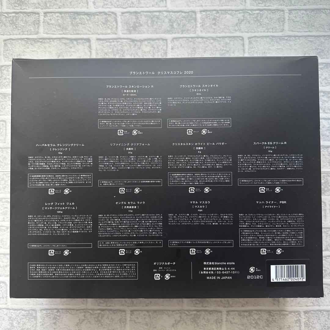 【P】ブランエトワールblanche etoileクリスマスコフレ2020