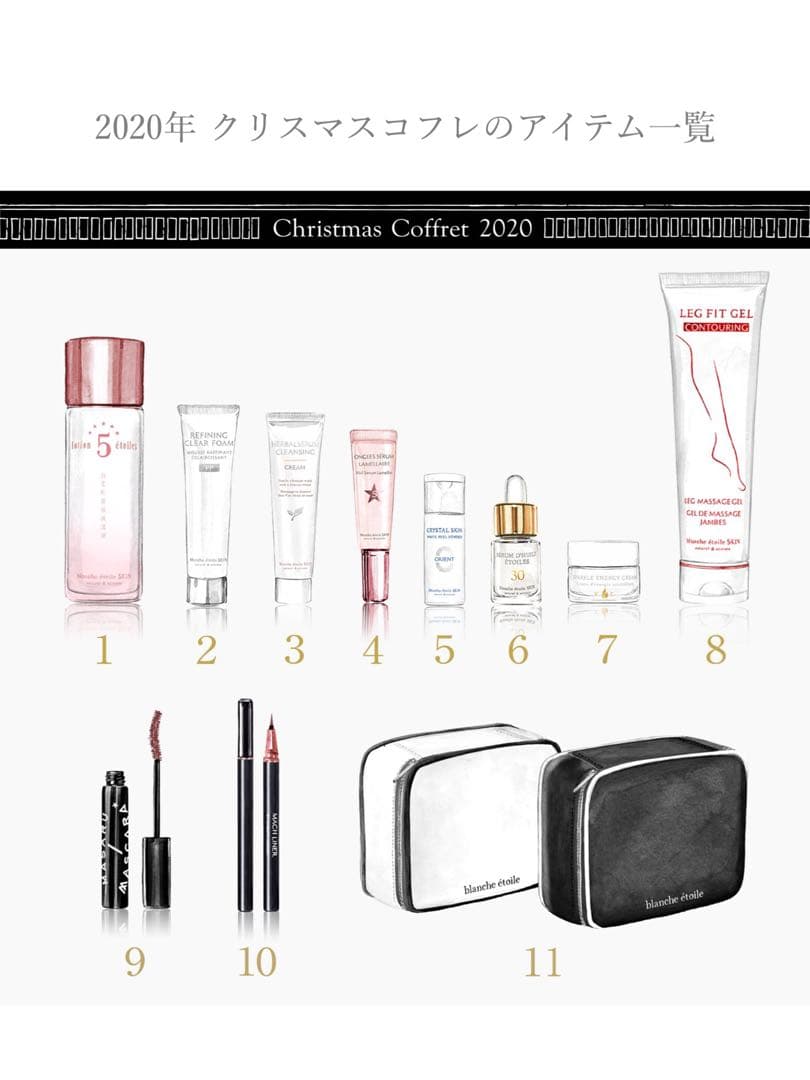 【P】ブランエトワールblanche etoileクリスマスコフレ2020