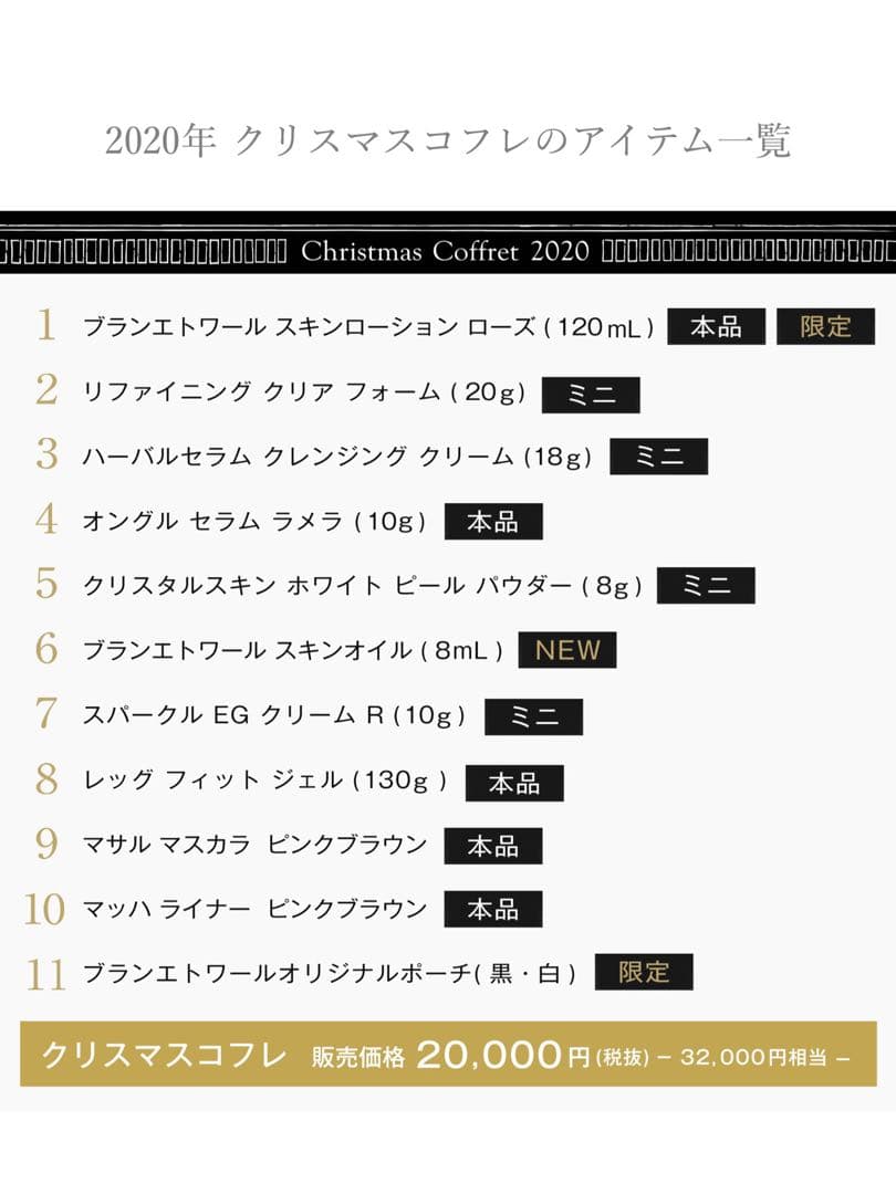 【P】ブランエトワールblanche etoileクリスマスコフレ2020