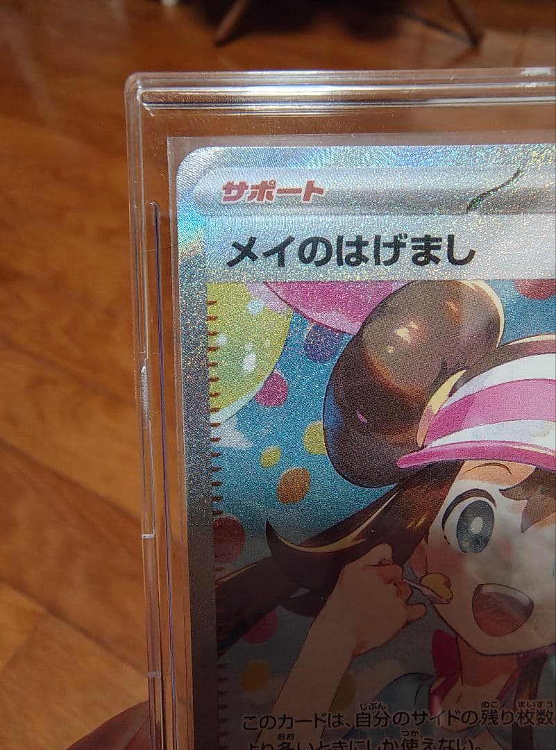 メイのはげましSAR ムニキスゼロ