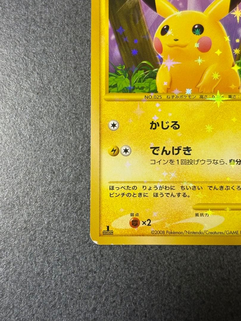 ピカチュウ lv.12 1Edition ホロ　088/090