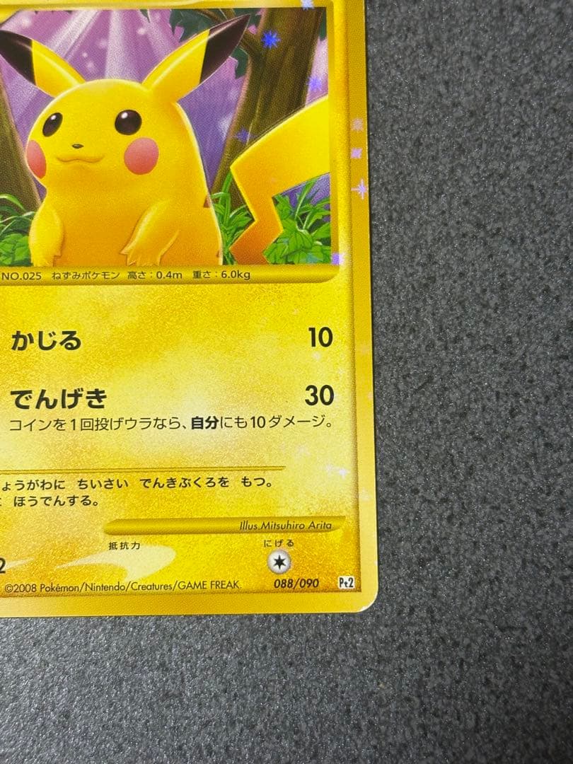 ピカチュウ lv.12 1Edition ホロ　088/090