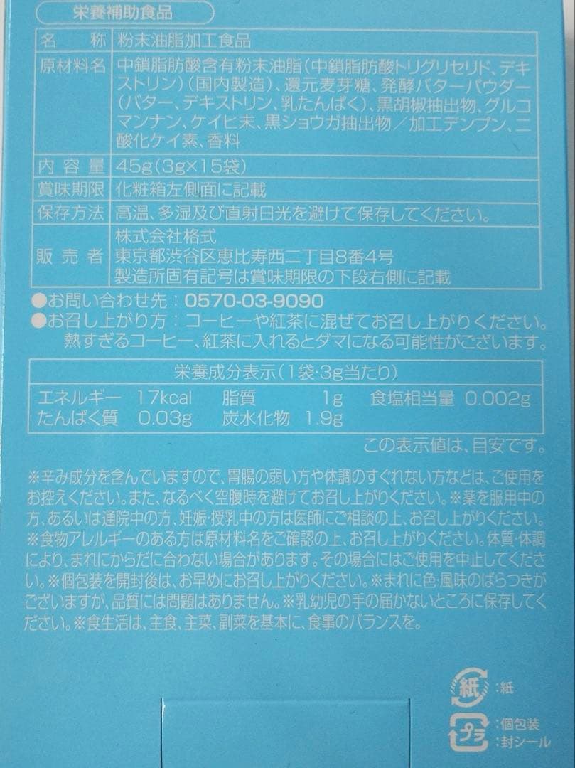 その他 M.C butter