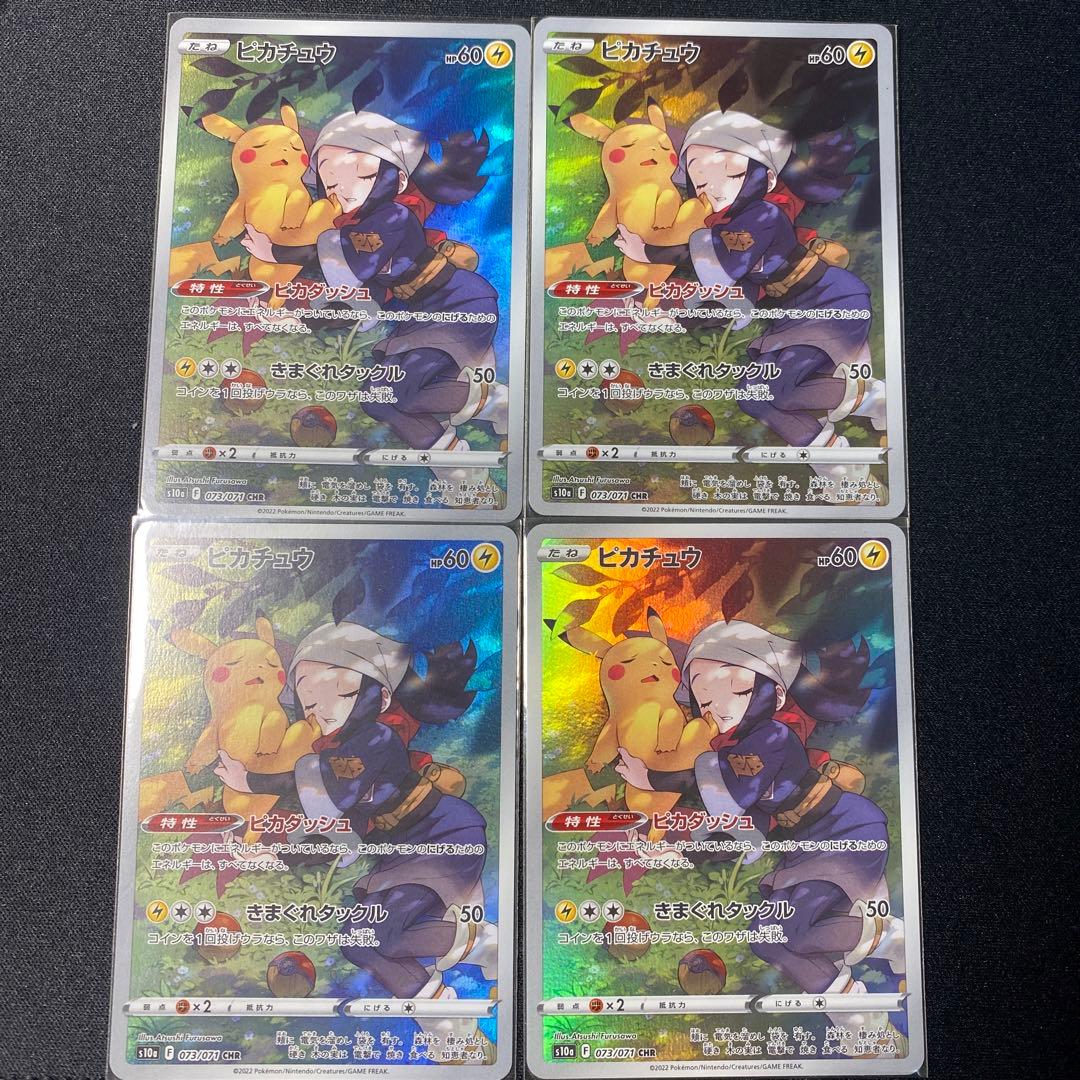 ピカチュウ CHR S10a ダークファンタズマ 073/071 まとめ売り
