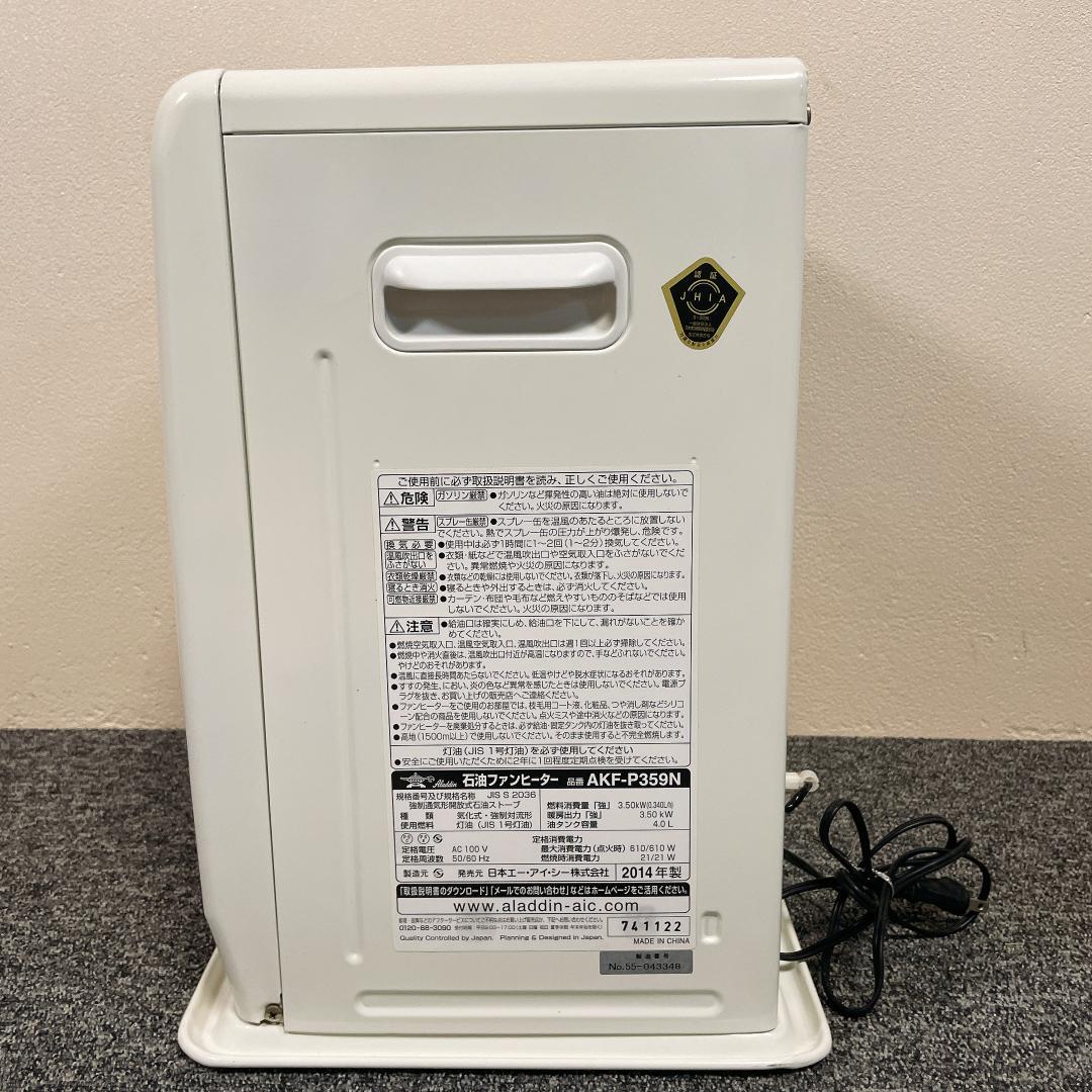 アラジン　石油ファンヒーター AKF-P359N　14年製