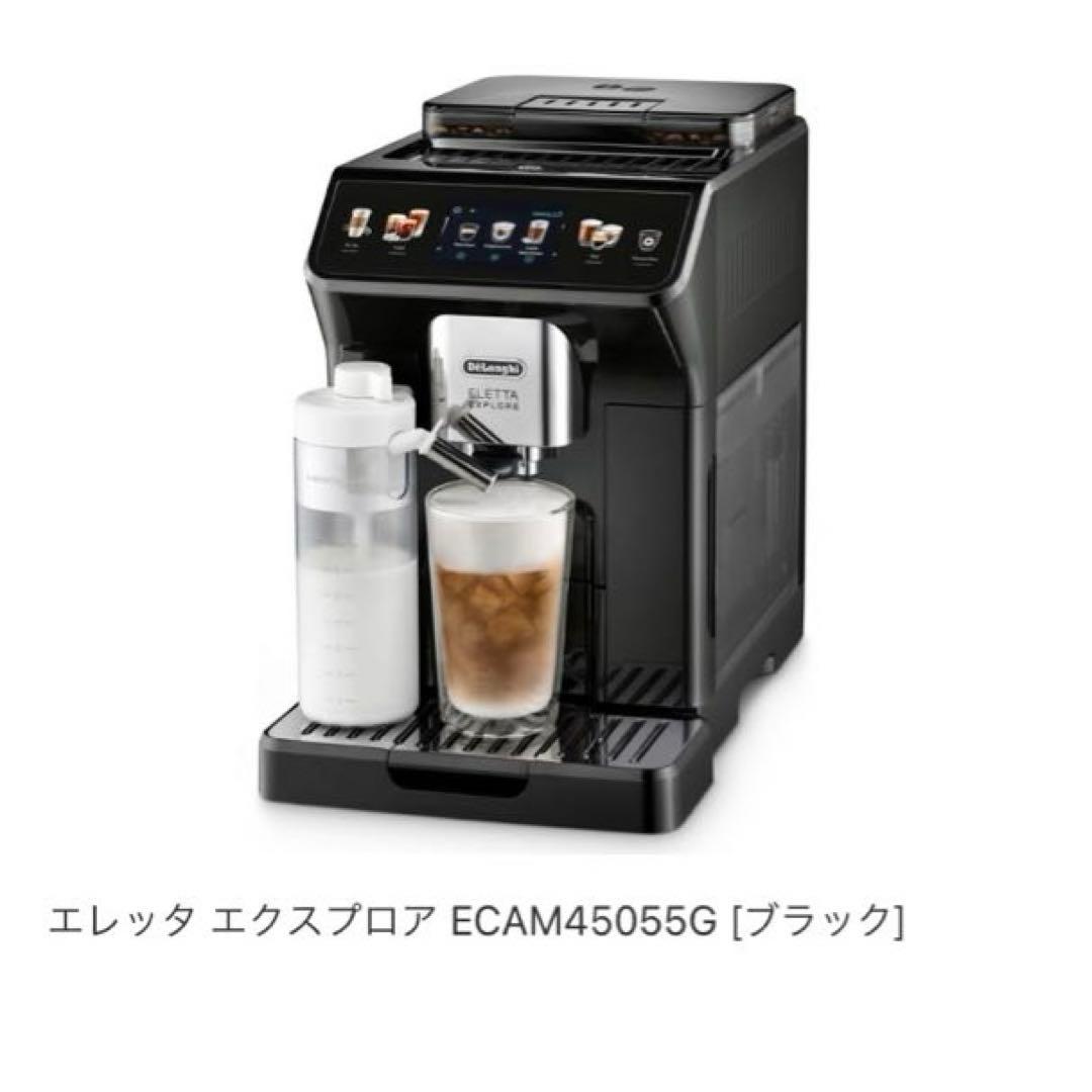 ECAM45055G (新品　未開封) デロンギ　エレッタ エクスプロア