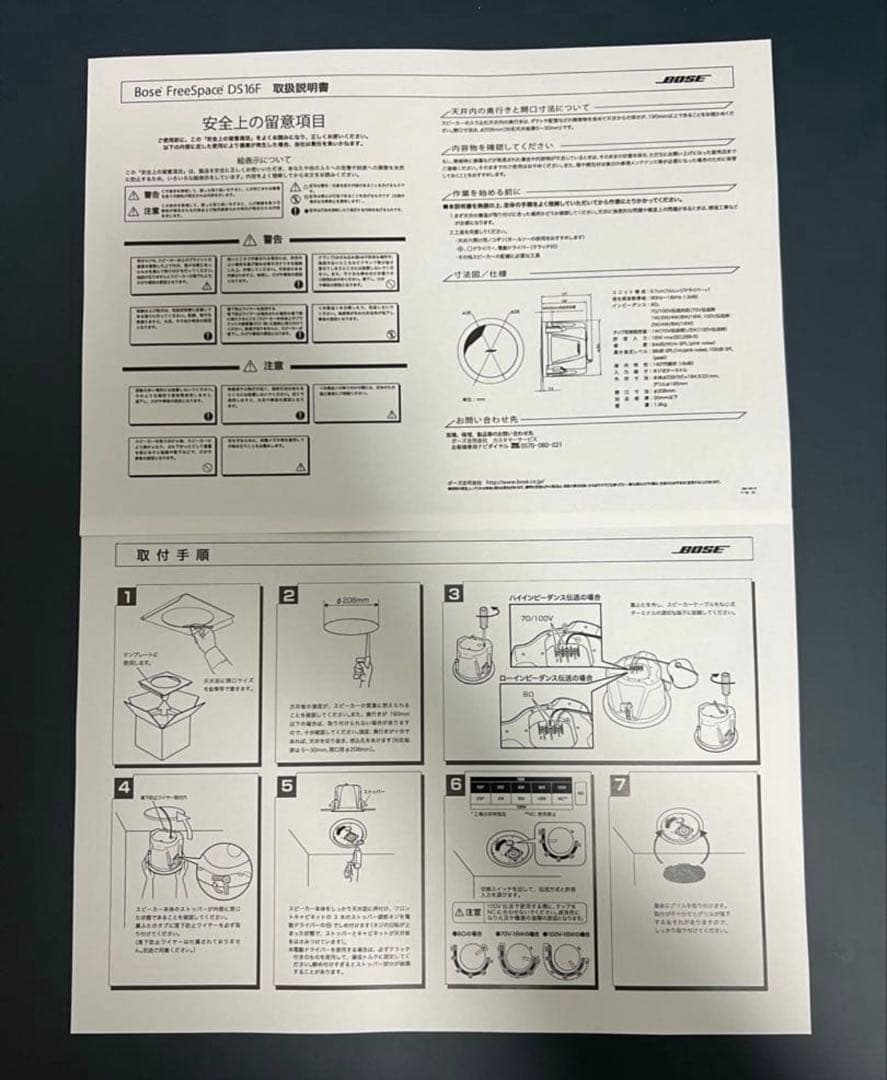 Bose FreeSpace DS 16F スピーカー4 台セット