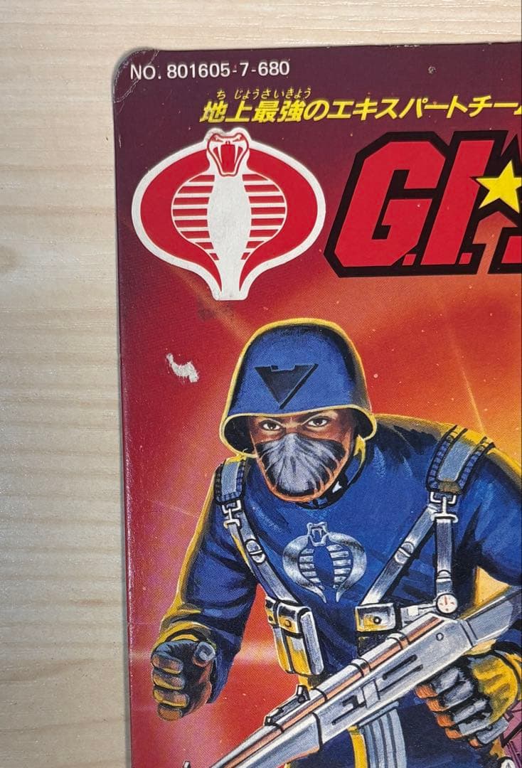 【未開封】G.I.ジョー E-06 コブラ コブラオフィサー タカラ
