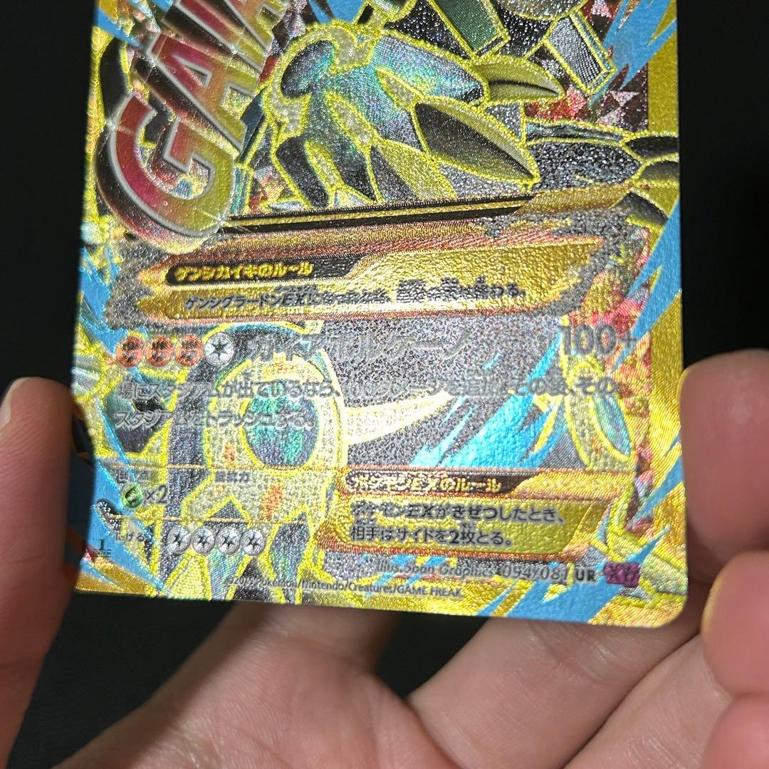 ゲンシグラードンEX UR XY7 094/081 バンデットリング 1ed