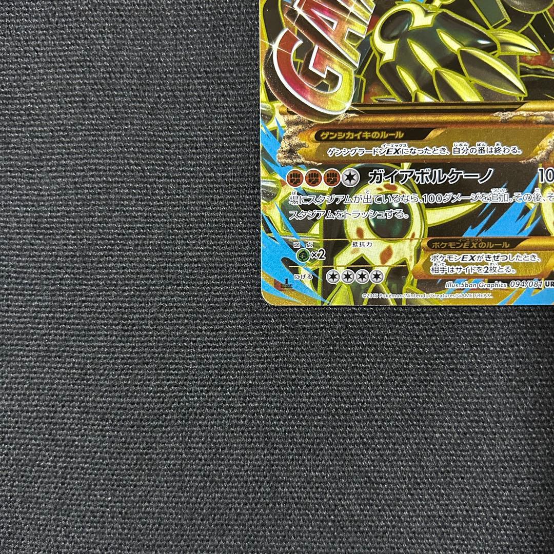 ゲンシグラードンEX UR XY7 094/081 バンデットリング 1ed