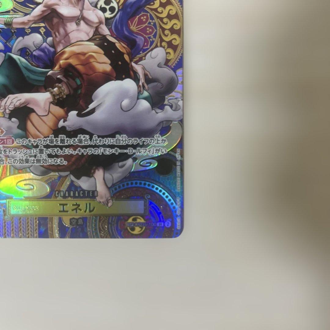 エネルsp ワンピースカード
