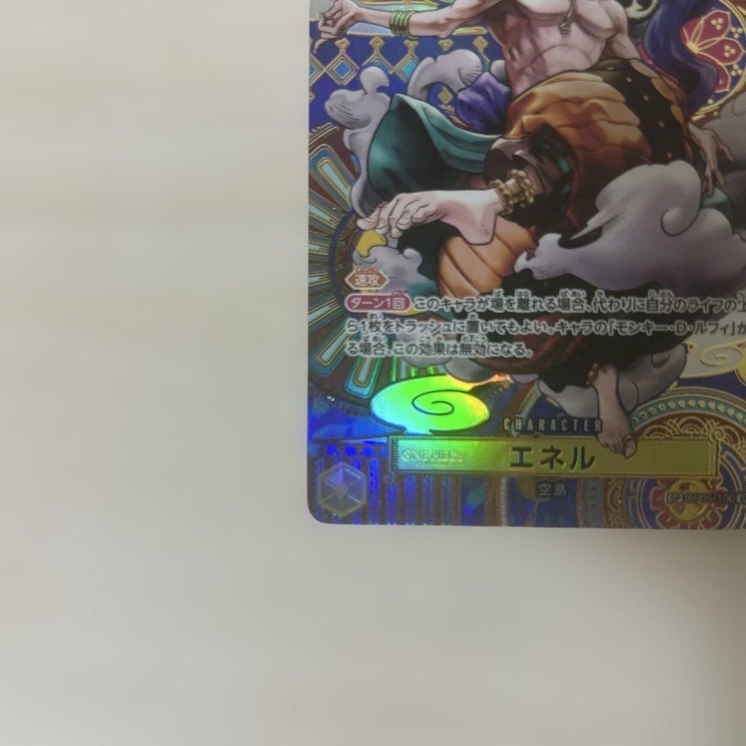 エネルsp ワンピースカード