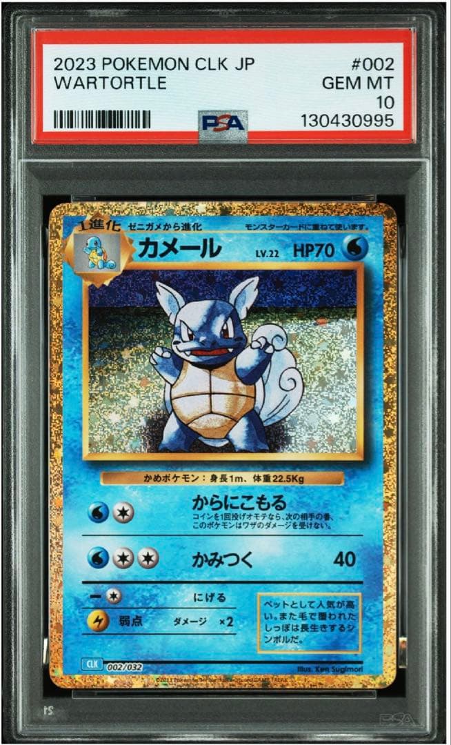 PSAポケモンカード　クラシック　Classicゼニガメ　カメール　カメックス