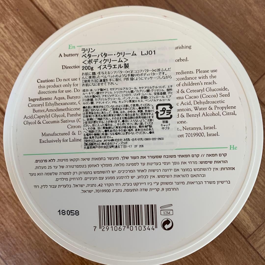 LALINE ラリン　フローズンペア3点セット