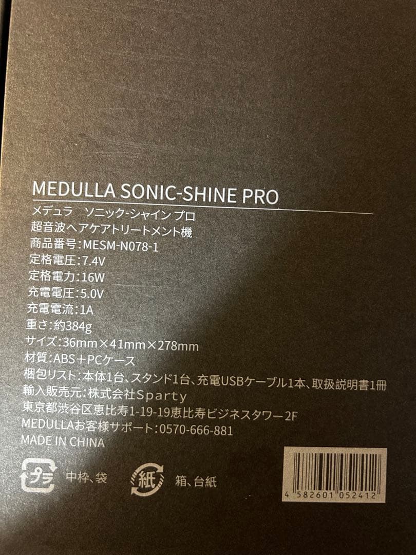 MEDULLA ソニックシャインプロ 超音波 ヘアケアトリートメント機