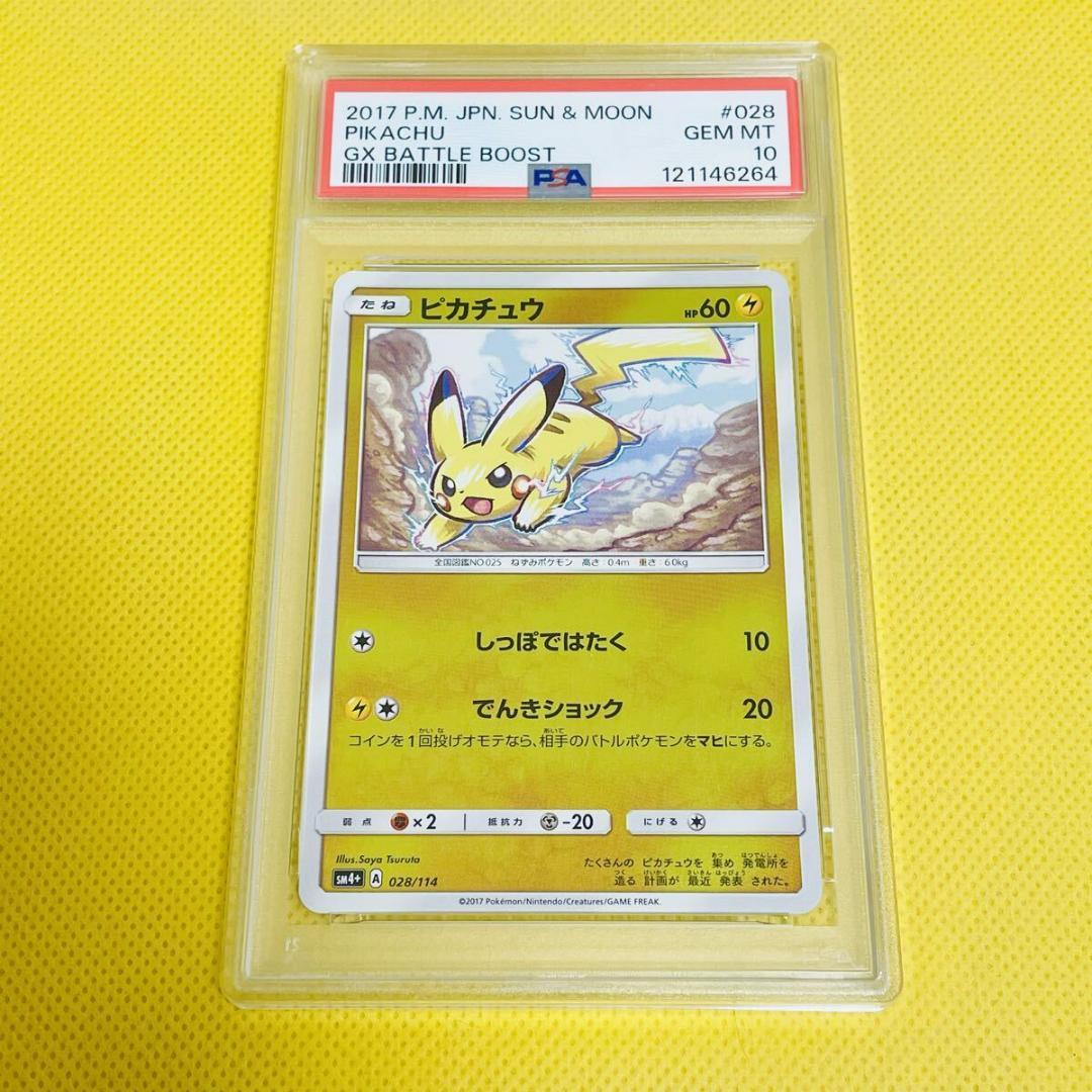 ★PSA10★【ピカチュウ/ミラー/SM4+】PIKACHU 028/114