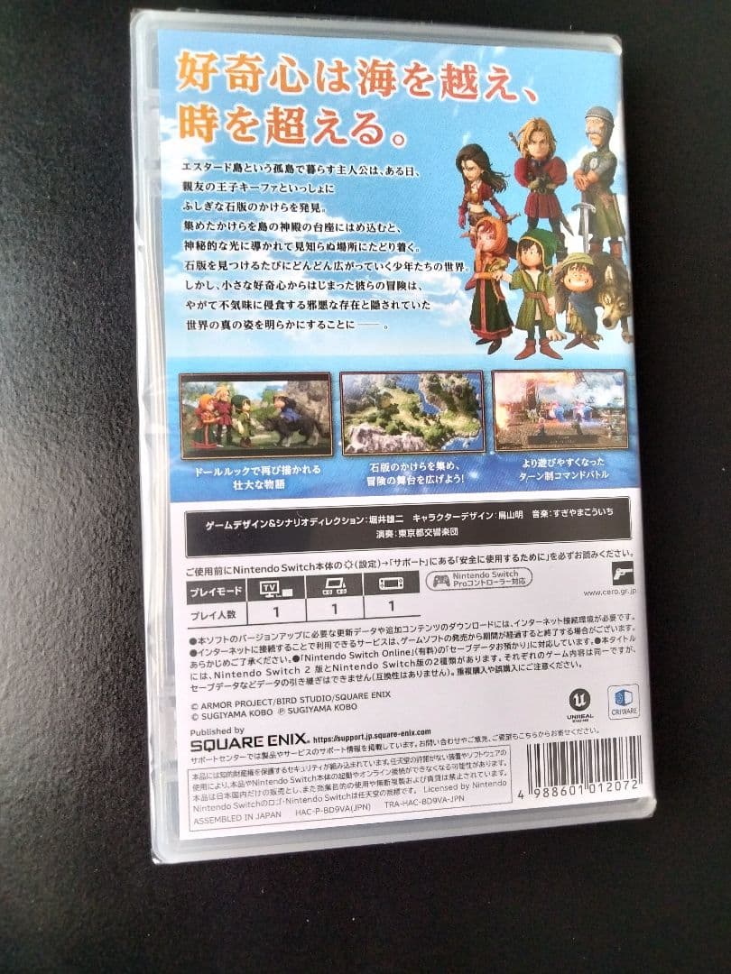 ドラゴンクエスト7 Nintendo Switch　ドラクエ7