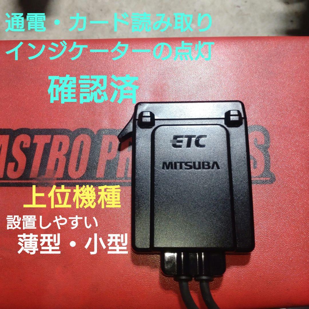 バイク用　ETC　ミツバ　BE31　【912】