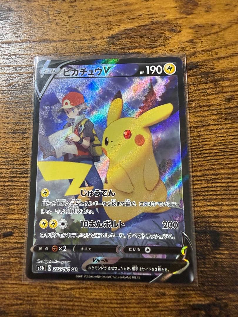 ポケモンカード　ピカチュウ CSR