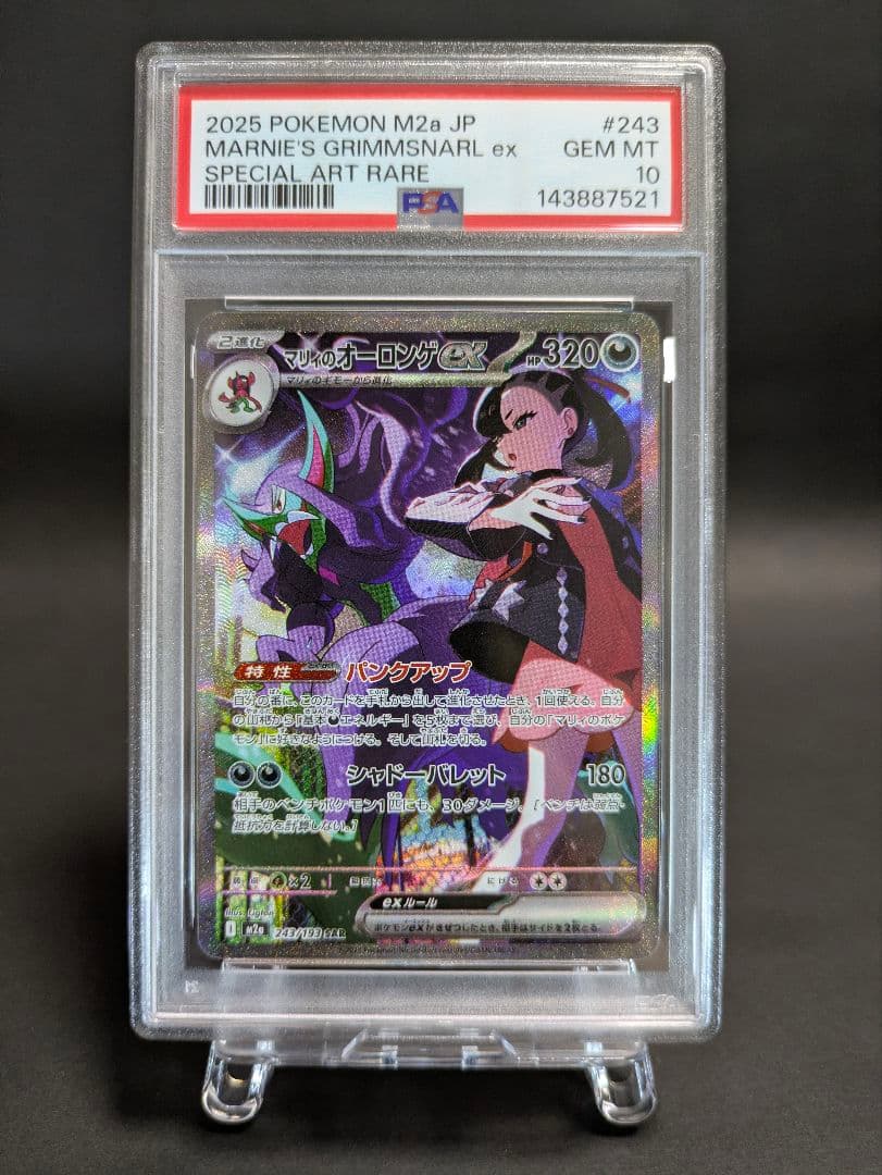 【希少】マリィのオーロンゲ マリィのモルペコ 連番 ポケモンカード psa10