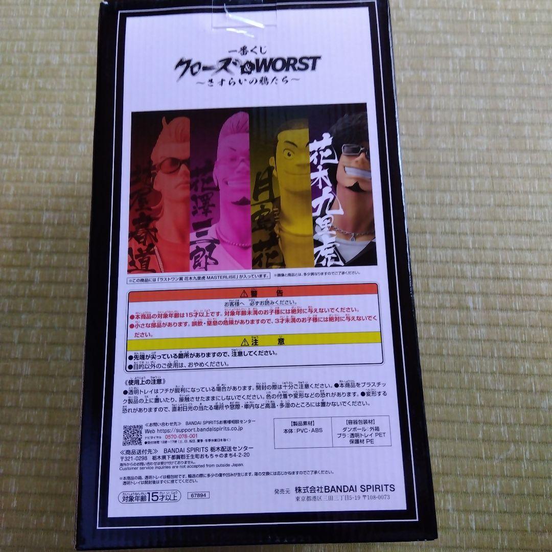 クローズ・WORST 花木九里虎 　一番くじ　さすらいの鴉たち　下位賞おまけ付き