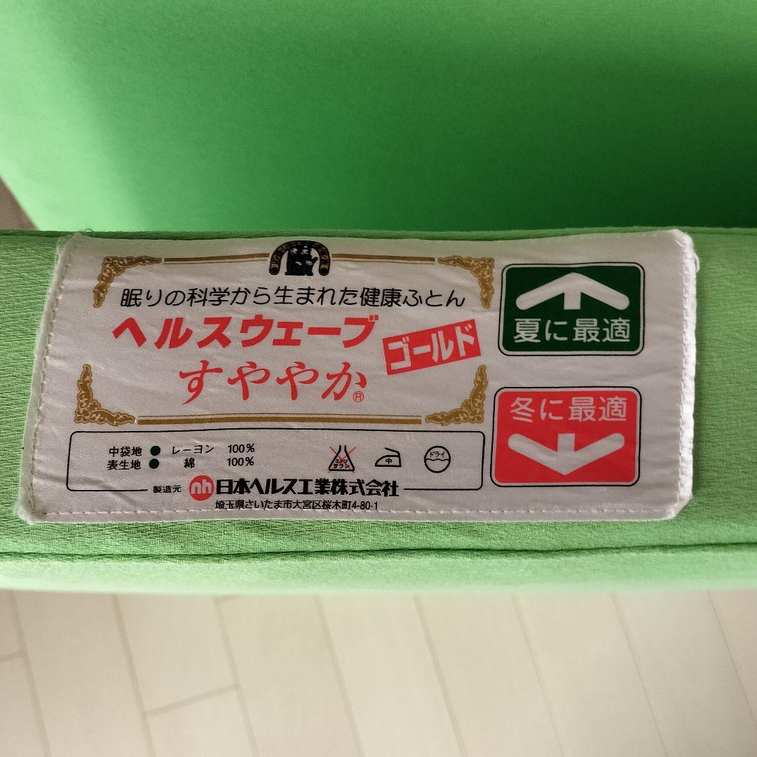 ヘルスウェーブゴールド