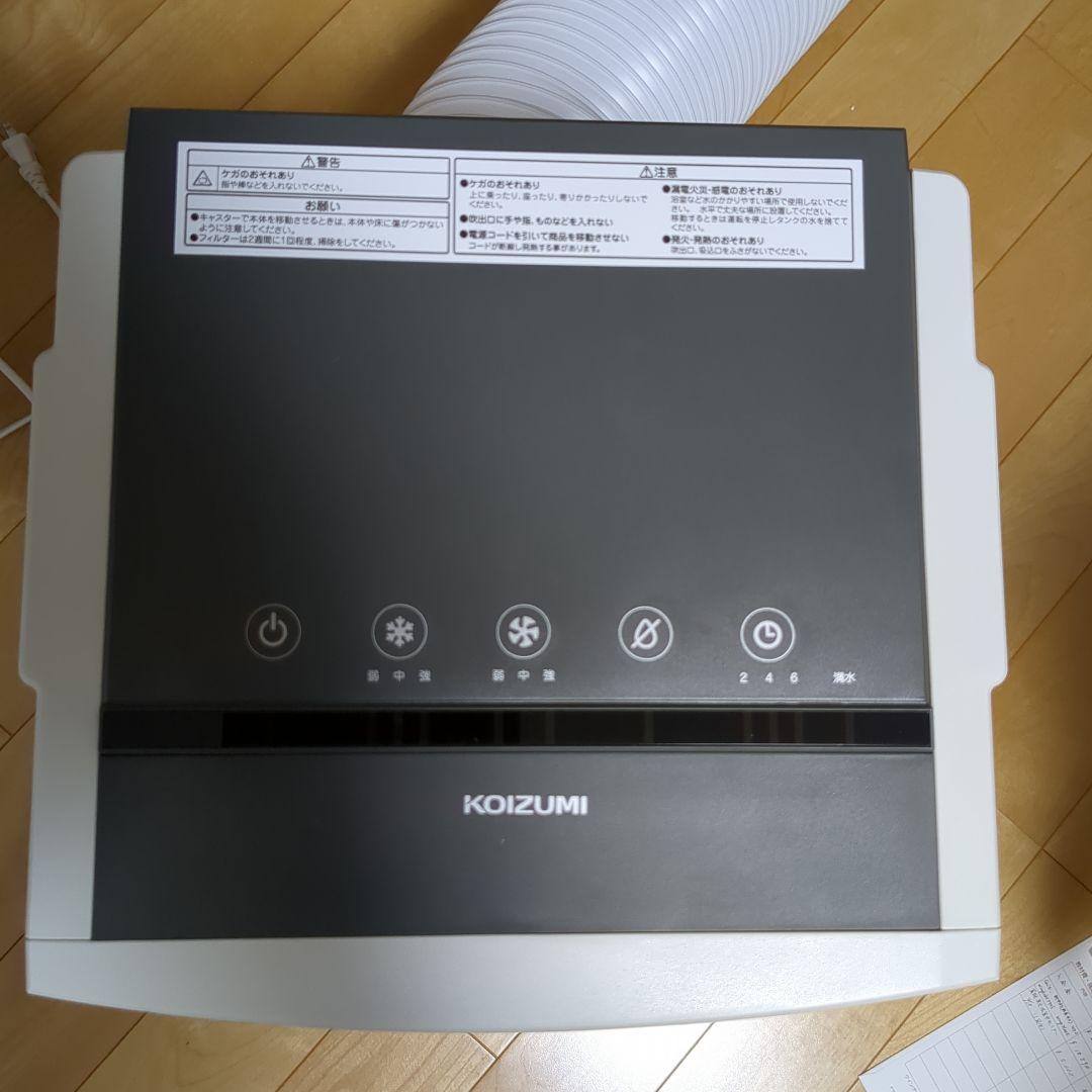 【2025年式】KOIZUMI 除湿機能付きポータブルクーラーKPC-0751