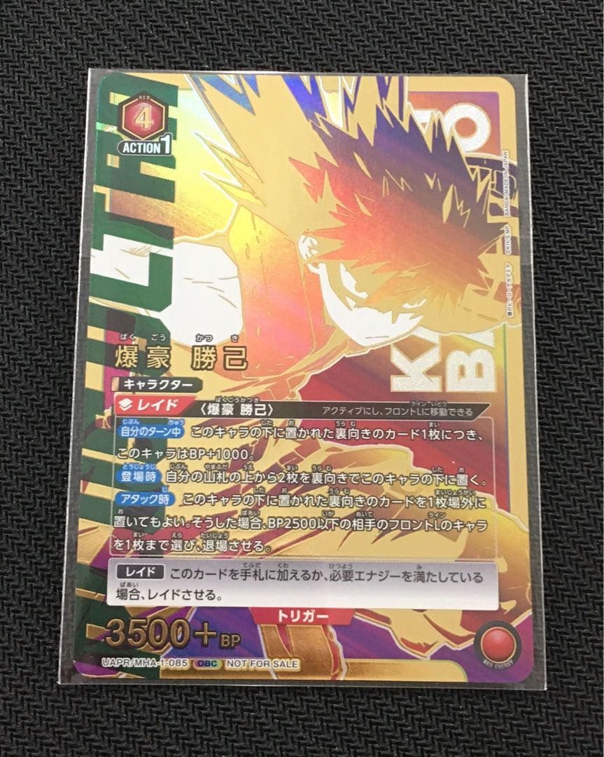 ユニオンアリーナ　UAPR MHA-1-085 爆豪 勝己 SR