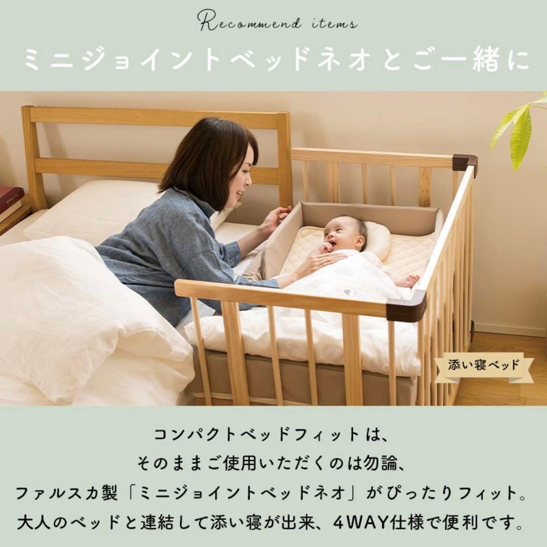 Popさま専用　ファルスカfarska ベビーミニジョイントベッド