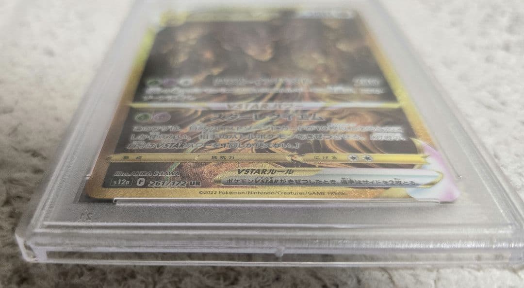 ギラティナ VSTAR UR PSA 10