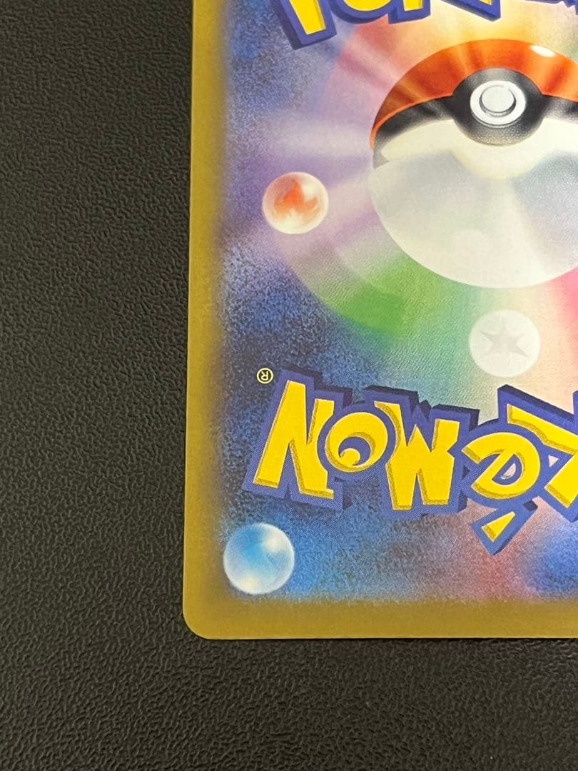 メガカイリューEX SAR センタリング良好