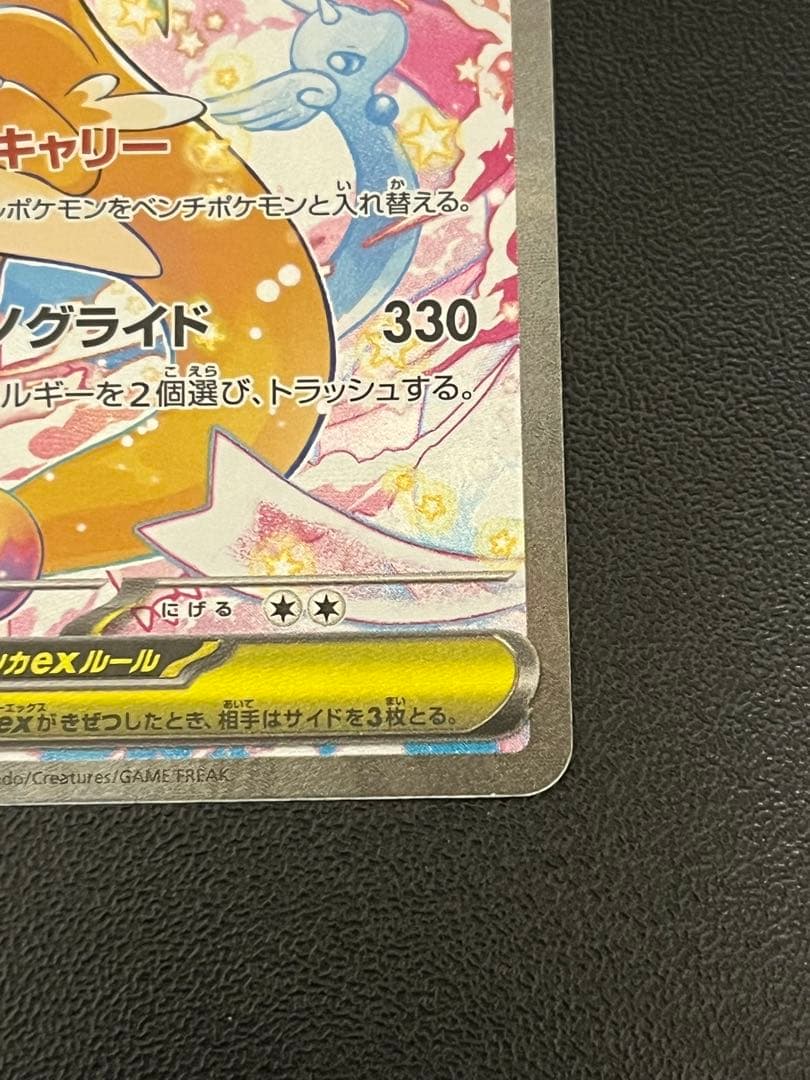 メガカイリューEX SAR センタリング良好