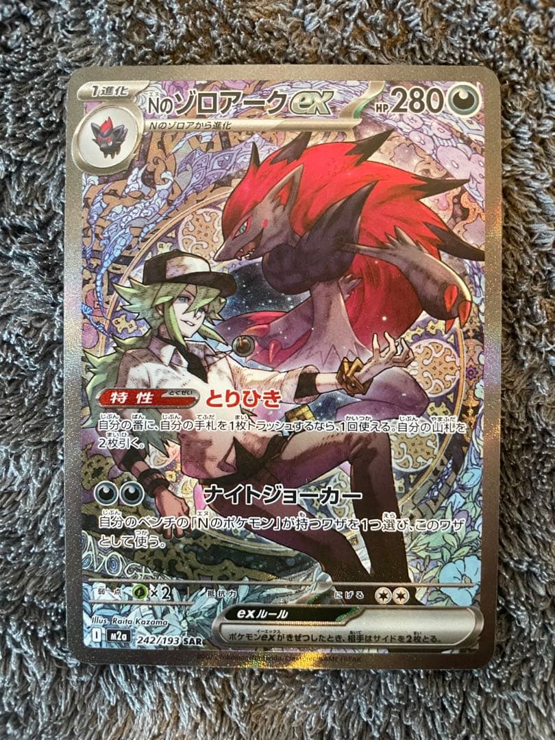 メガドリームex SAR2枚セットNのゾロアークSAR・ダイゴのメタグロスSAR