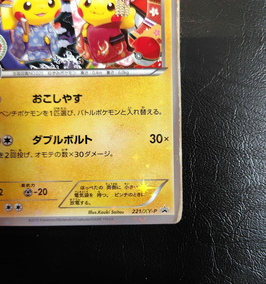 お公家さまと舞妓はんピカチュウ：「おこしやすジョウト」キャンペーン PROMO…