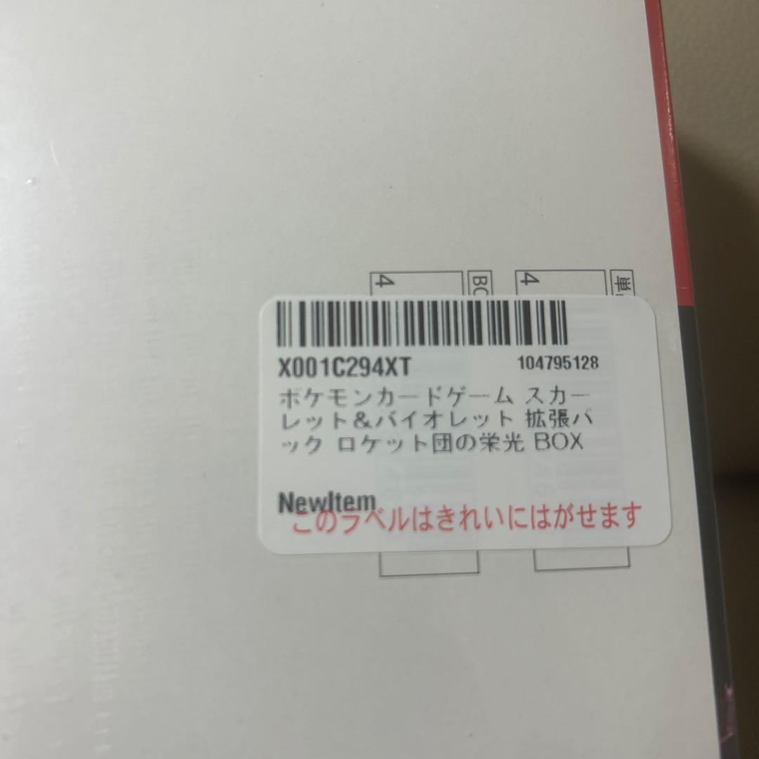 ポケモンカードゲーム ロケット団の栄光 BOX