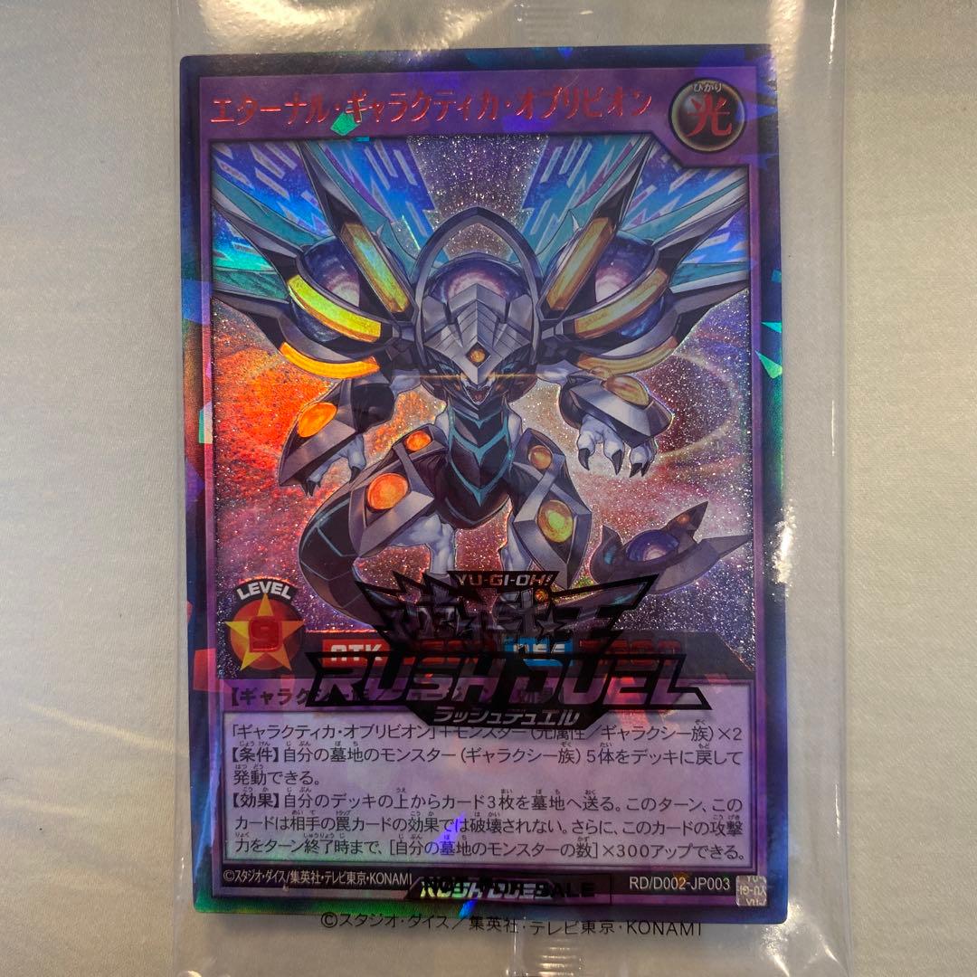 エターナル・ギャラクティカ・オブリビオンスペシャルレッド Ver.