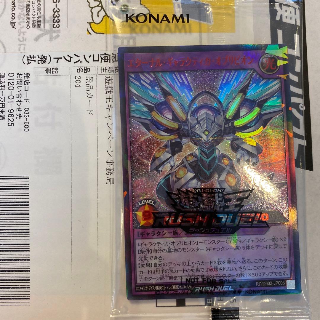 エターナル・ギャラクティカ・オブリビオンスペシャルレッド Ver.