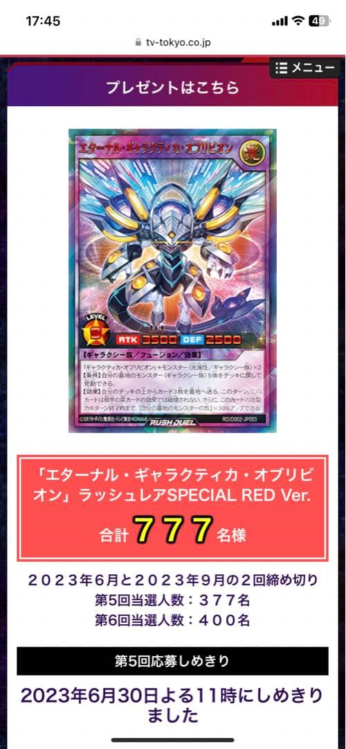 エターナル・ギャラクティカ・オブリビオンスペシャルレッド Ver.