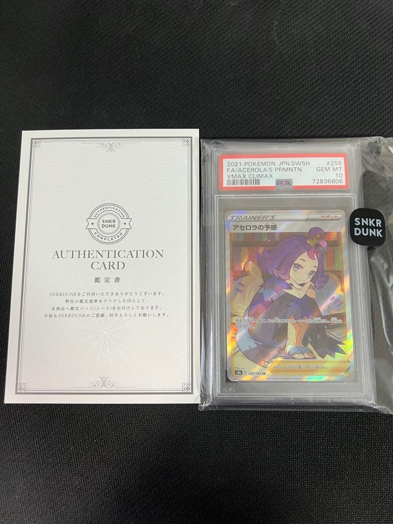 【ポケカ】アセロラの予感<PSA10>