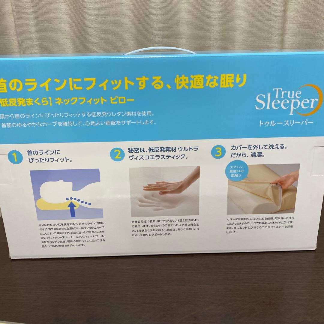 新品未使用トゥルースリーパーライト　枕セット