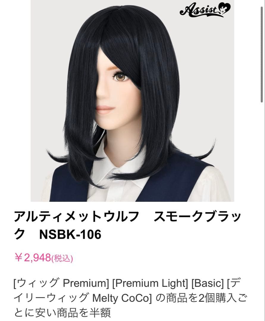 かるめやき ウィッグオーダーメイド品